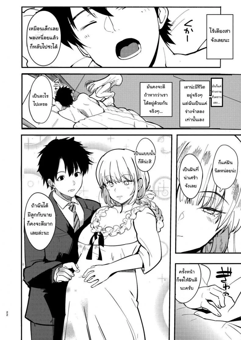 ความฝันของไนติงเกล [Harenochiame] Dreamin' Nightingale หน้า 21