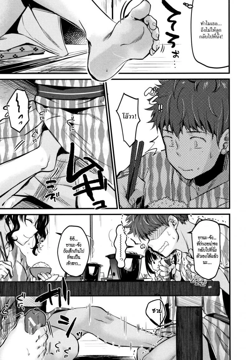 มิโนรุคุงกับแม่ม้าย [Tanaka Nanataka] Moteamashi Zumaมิโนรุคุงกับแม่ม้าย 2 หน้า 5