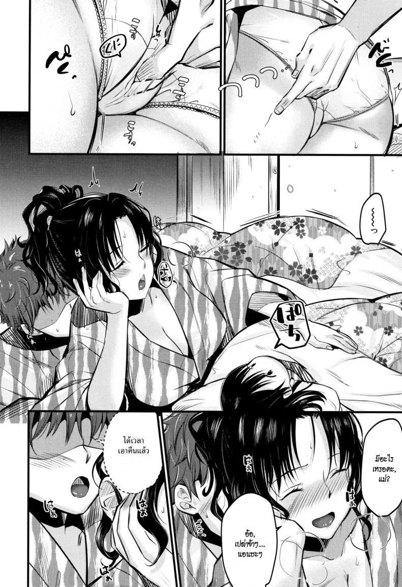 มิโนรุคุงกับแม่ม้าย [Tanaka Nanataka] Moteamashi Zumaมิโนรุคุงกับแม่ม้าย 2 หน้า 8