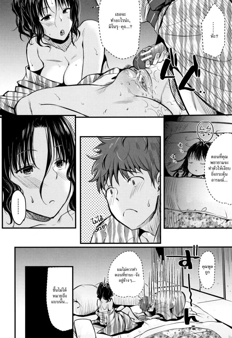 มิโนรุคุงกับแม่ม้าย [Tanaka Nanataka] Moteamashi Zumaมิโนรุคุงกับแม่ม้าย 2 หน้า 18