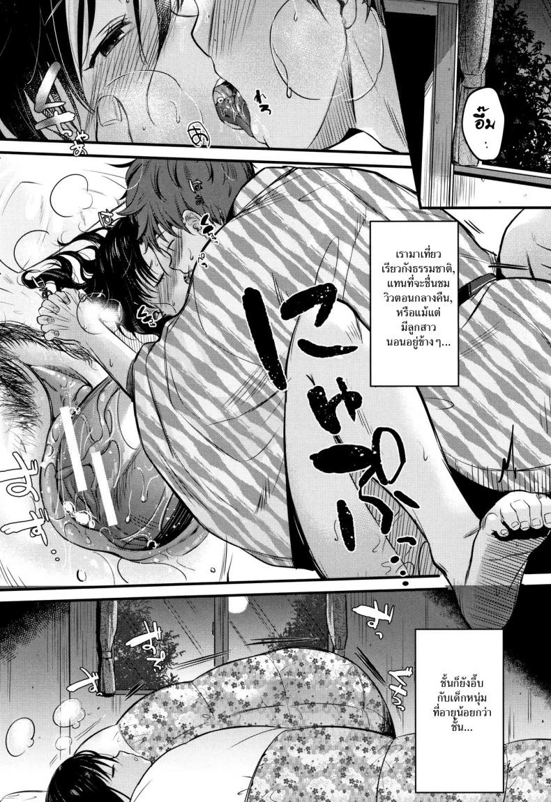 มิโนรุคุงกับแม่ม้าย [Tanaka Nanataka] Moteamashi Zumaมิโนรุคุงกับแม่ม้าย 2 หน้า 20