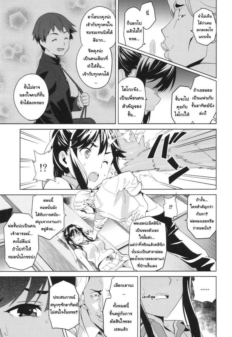 เผลอตัวนอกใจแฟน [Shinjugai (Takeda Hiromitsu)] Manatama Plus Kakioroshi | Manatama Plus Extra (Mana Tama Plus Soushuuhen) (Love Plus)เผลอตัวนอกใจแฟน 1 หน้า 8