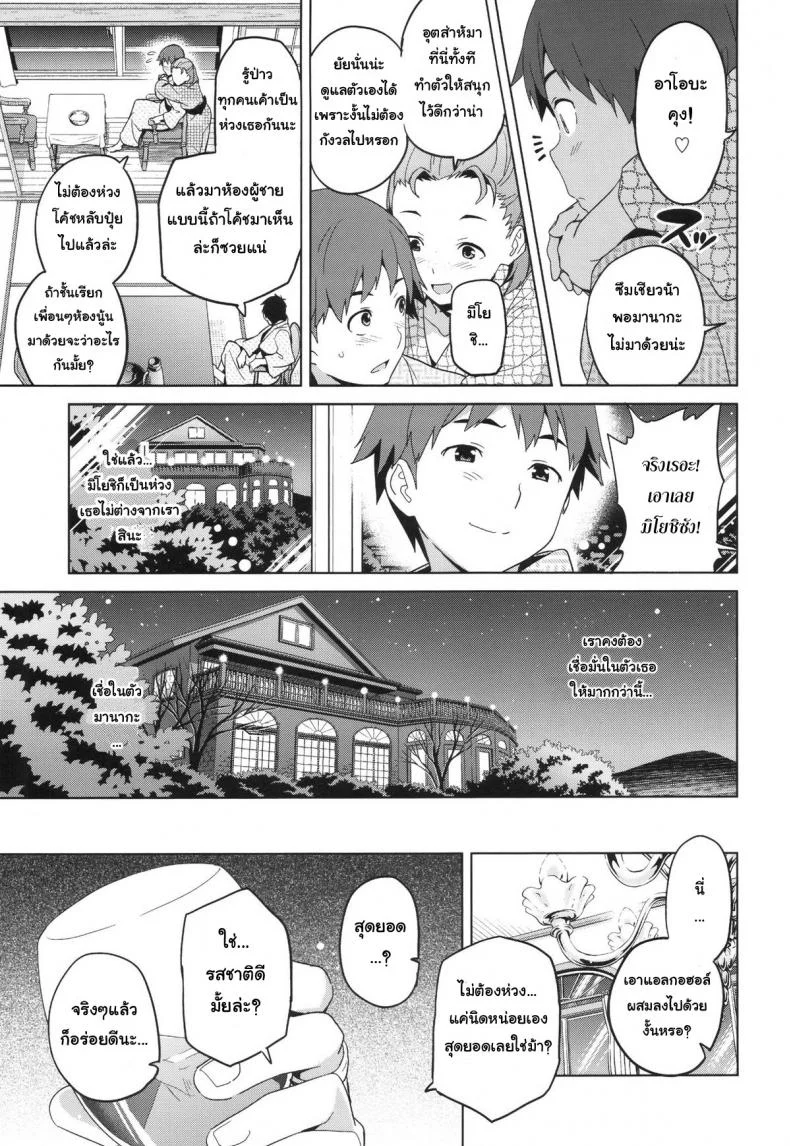 เผลอตัวนอกใจแฟน [Shinjugai (Takeda Hiromitsu)] Manatama Plus Kakioroshi | Manatama Plus Extra (Mana Tama Plus Soushuuhen) (Love Plus)เผลอตัวนอกใจแฟน 1 หน้า 10