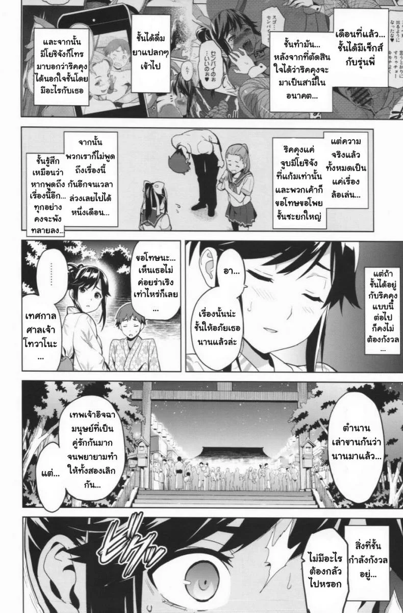 เผลอตัวนอกใจแฟน [Shinjugai (Takeda Hiromitsu)] Manatama Plus Kakioroshi | Manatama Plus Extra (Mana Tama Plus Soushuuhen) (Love Plus)เผลอตัวนอกใจแฟน 2 หน้า 6
