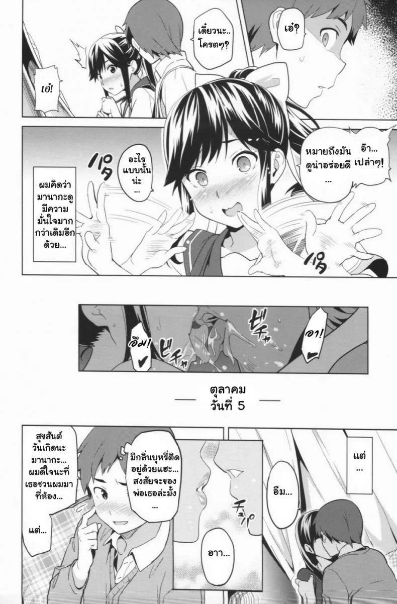 เผลอตัวนอกใจแฟน [Shinjugai (Takeda Hiromitsu)] Manatama Plus Kakioroshi | Manatama Plus Extra (Mana Tama Plus Soushuuhen) (Love Plus)เผลอตัวนอกใจแฟน 2 หน้า 24