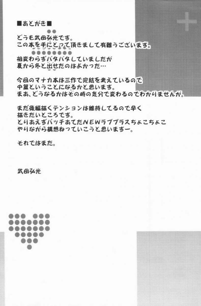 เผลอตัวนอกใจแฟน [Shinjugai (Takeda Hiromitsu)] Manatama Plus Kakioroshi | Manatama Plus Extra (Mana Tama Plus Soushuuhen) (Love Plus)เผลอตัวนอกใจแฟน 2 หน้า 41