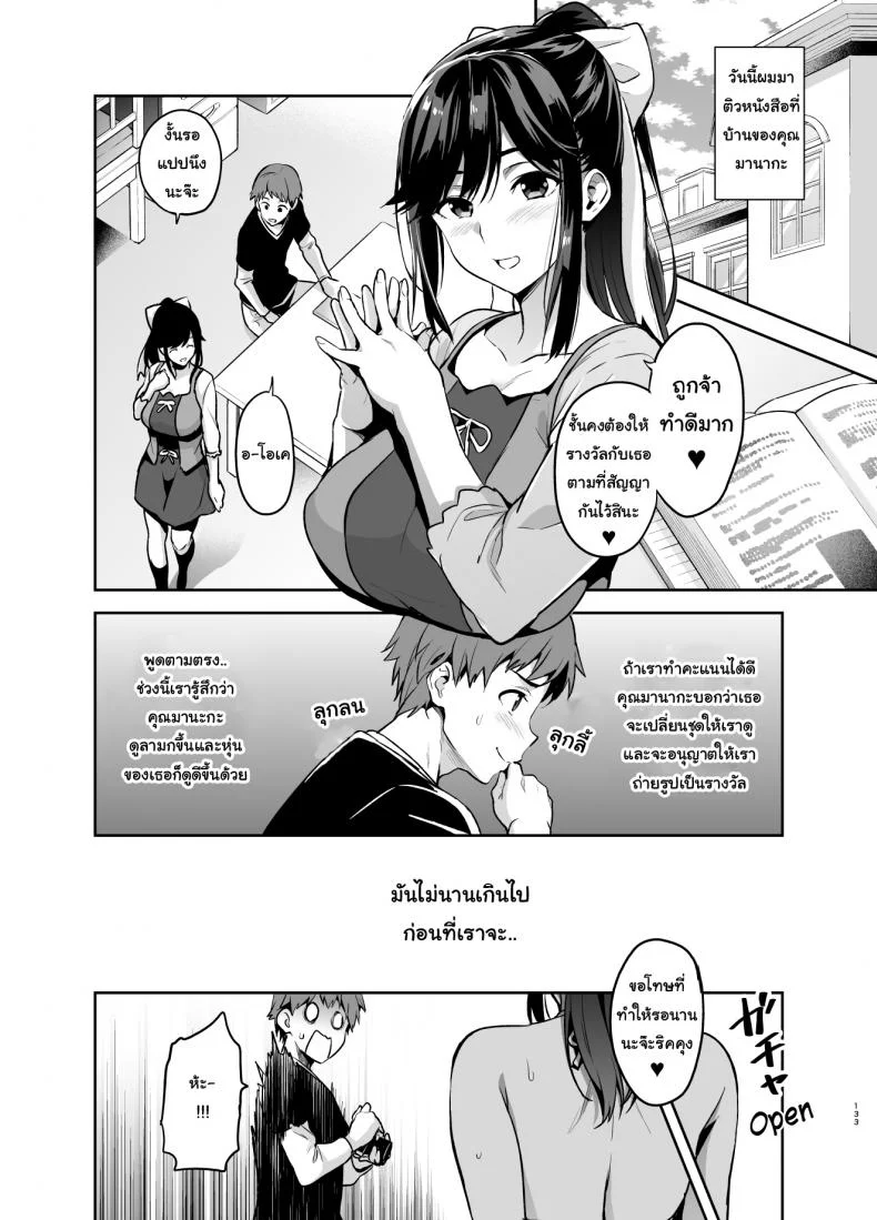 เผลอตัวนอกใจแฟน [Shinjugai (Takeda Hiromitsu)] Manatama Plus Kakioroshi | Manatama Plus Extra (Mana Tama Plus Soushuuhen) (Love Plus)เผลอตัวนอกใจแฟน 2.5 หน้า 4