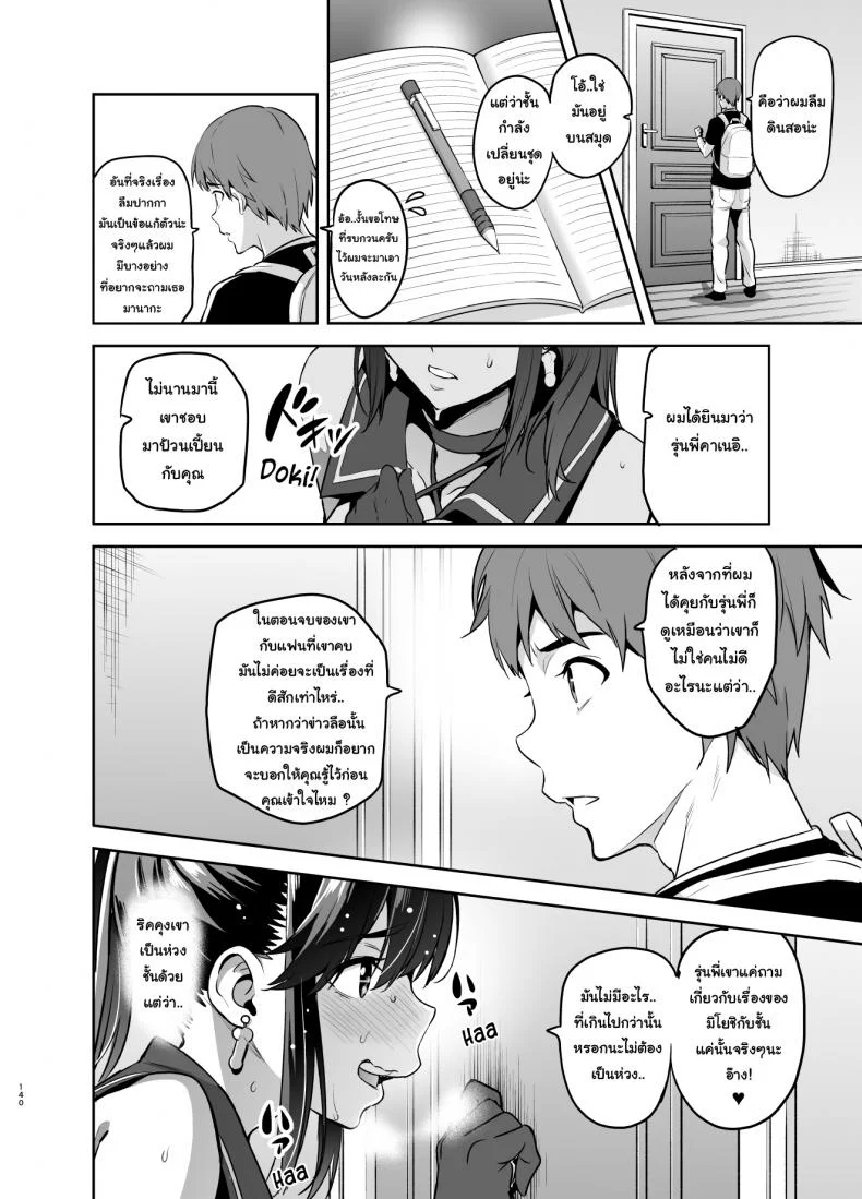 เผลอตัวนอกใจแฟน [Shinjugai (Takeda Hiromitsu)] Manatama Plus Kakioroshi | Manatama Plus Extra (Mana Tama Plus Soushuuhen) (Love Plus)เผลอตัวนอกใจแฟน 2.5 หน้า 11