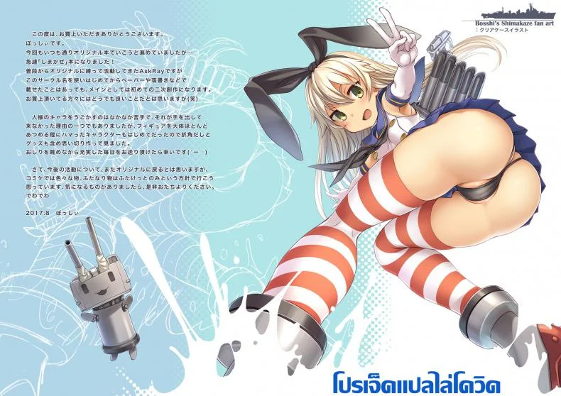 ชิมาคาเซะกับผู้การ...ยักษ์ (C92) [AskRay (Bosshi)] Shimakaze-chan to Teitoku no Ookina Shimakaze With Admirals Big... (Kantai Collection -KanColle-) หน้า 16