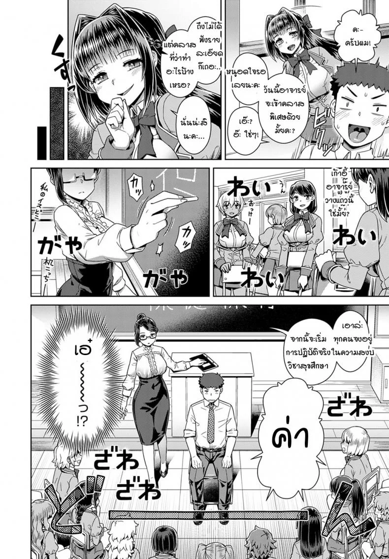 วิชาปฏิบัติจริงของเหล๋าซัคคิวบัส [Kousuke] Succubus joshikou de shiboseijusshuu หน้า 4