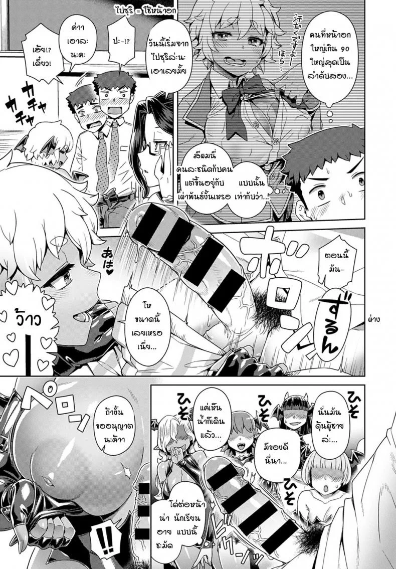 วิชาปฏิบัติจริงของเหล๋าซัคคิวบัส [Kousuke] Succubus joshikou de shiboseijusshuu หน้า 9