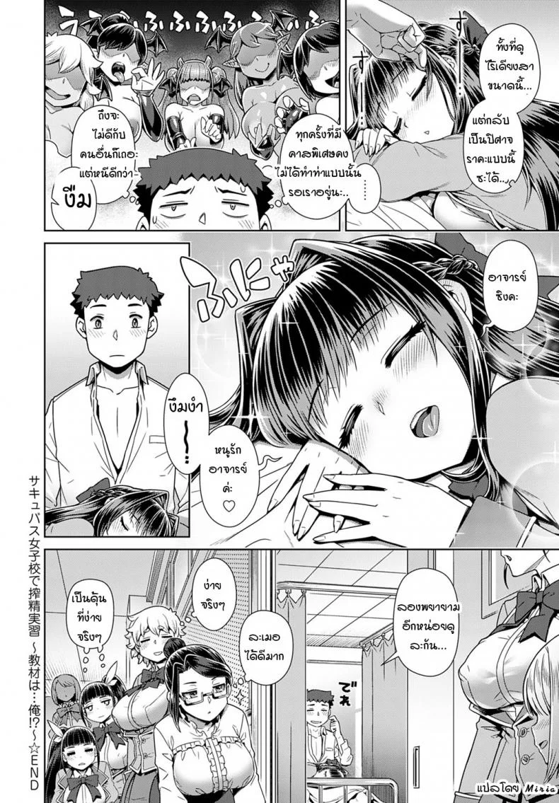 วิชาปฏิบัติจริงของเหล๋าซัคคิวบัส [Kousuke] Succubus joshikou de shiboseijusshuu หน้า 30