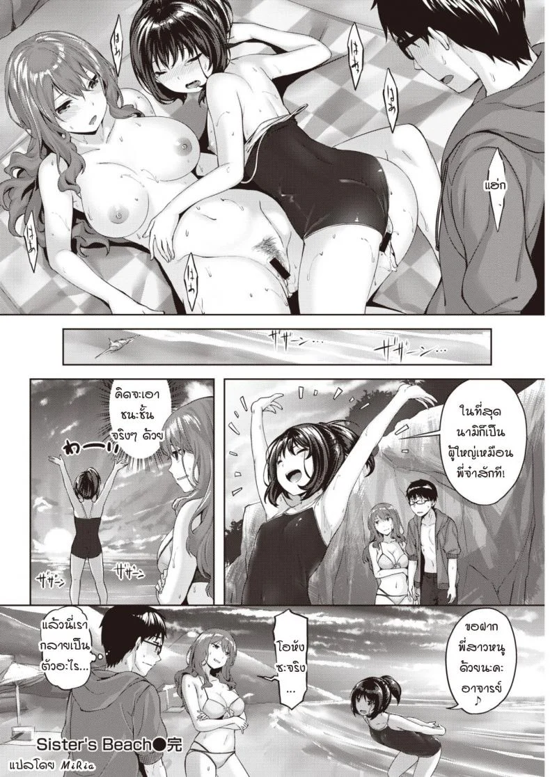 อาจารย์หล่อดี ได้ทั้งพี่ทั้งน้องที่ชายหาด [Hinasaki Yo] sister's beach หน้า 20