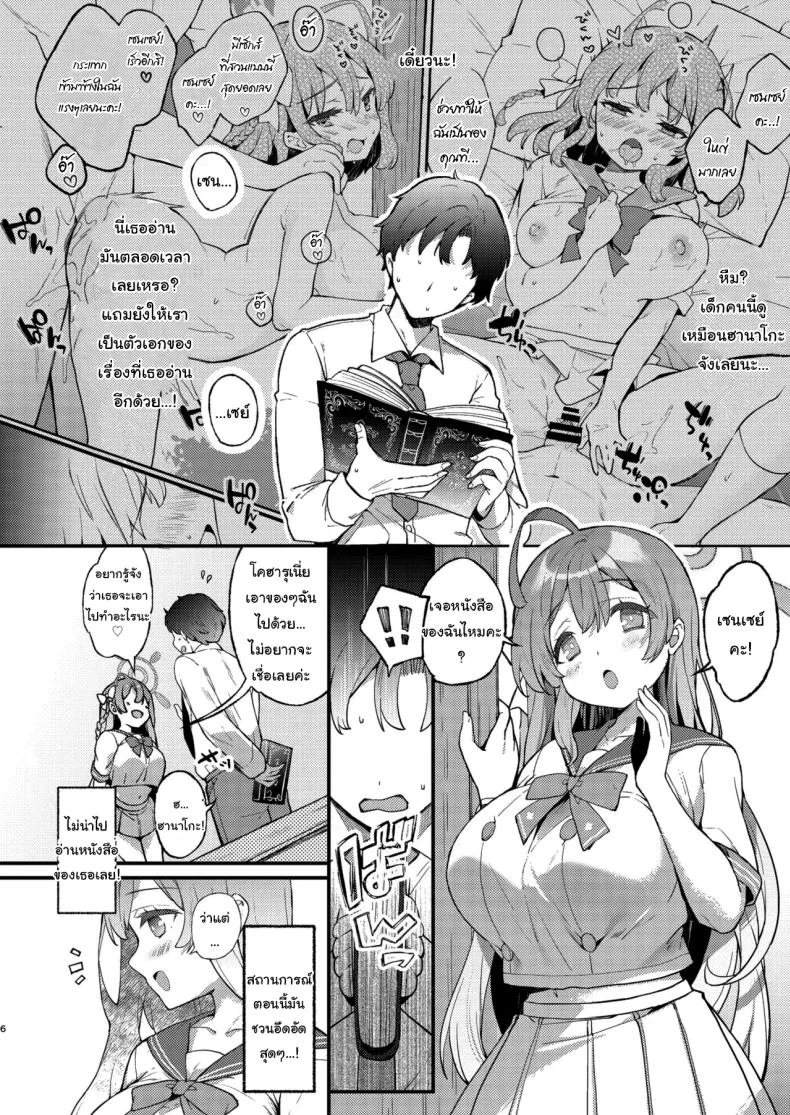 ในสวนกับเซนเซย์ [mocha 2popcorn (Kibii Mocha)] Urawa Hanako no Ichiban Hazukashii Koto  Urawa Hanako's most embarrassing thing (Blue Archive) หน้า 4