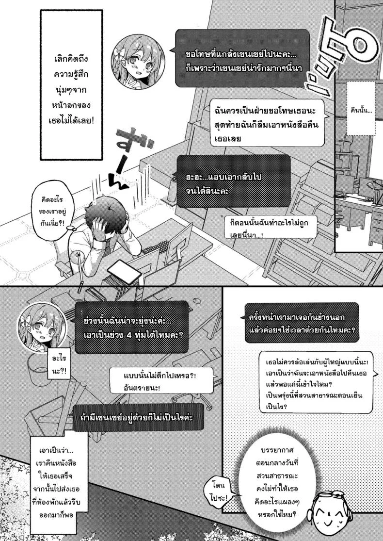ในสวนกับเซนเซย์ [mocha 2popcorn (Kibii Mocha)] Urawa Hanako no Ichiban Hazukashii Koto  Urawa Hanako's most embarrassing thing (Blue Archive) หน้า 8
