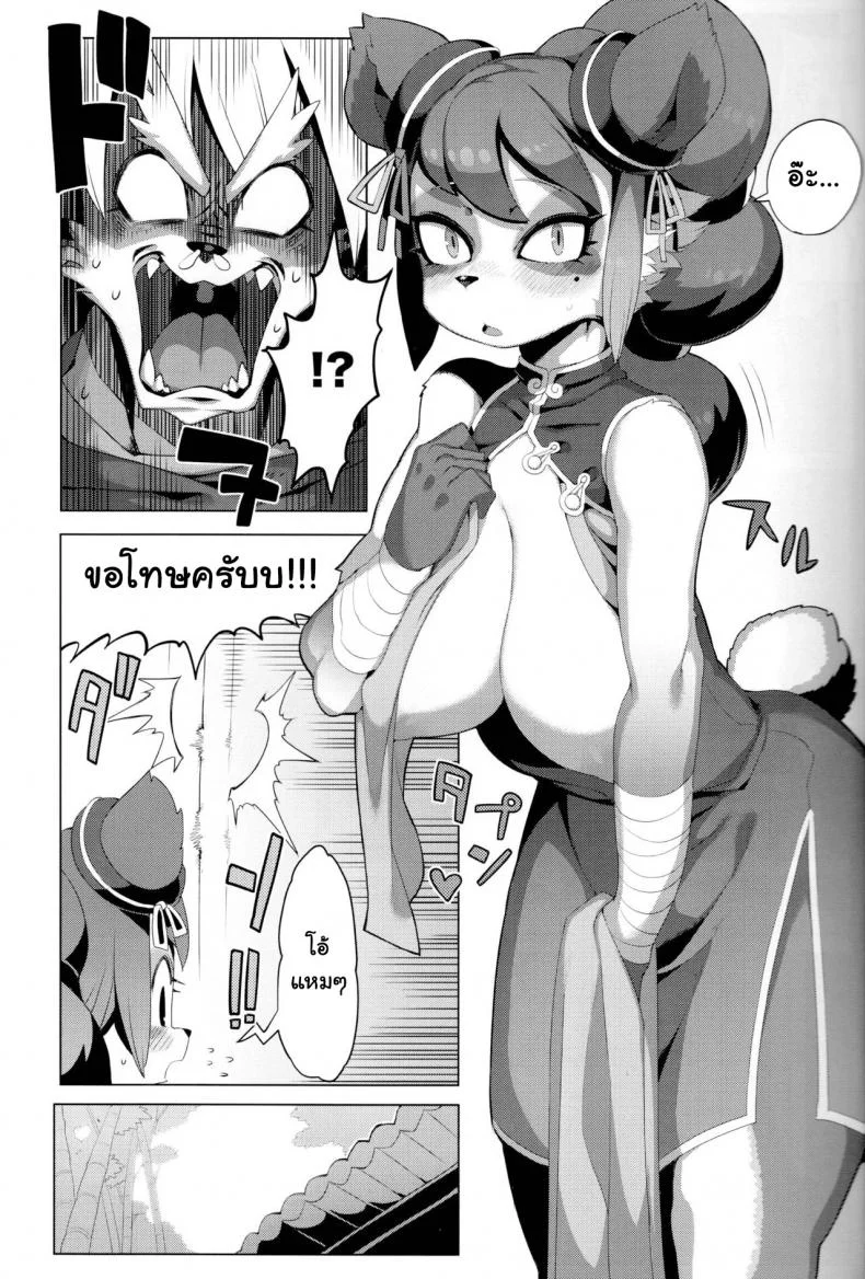 รักชีวิตอย่าคิดสู้เมีย (C88) [Denkishiki (Rikose)] Panda-sanchi Shukuhakutan หน้า 4
