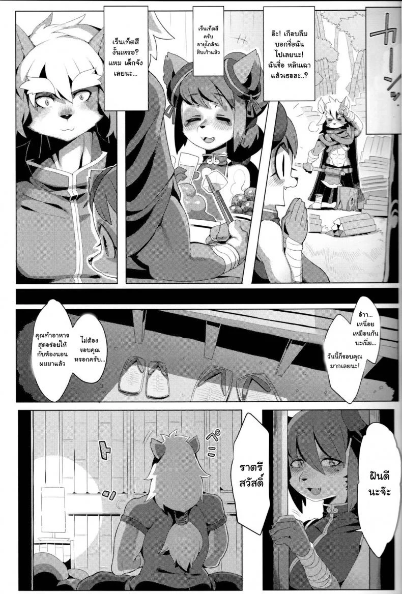 รักชีวิตอย่าคิดสู้เมีย (C88) [Denkishiki (Rikose)] Panda-sanchi Shukuhakutan หน้า 6