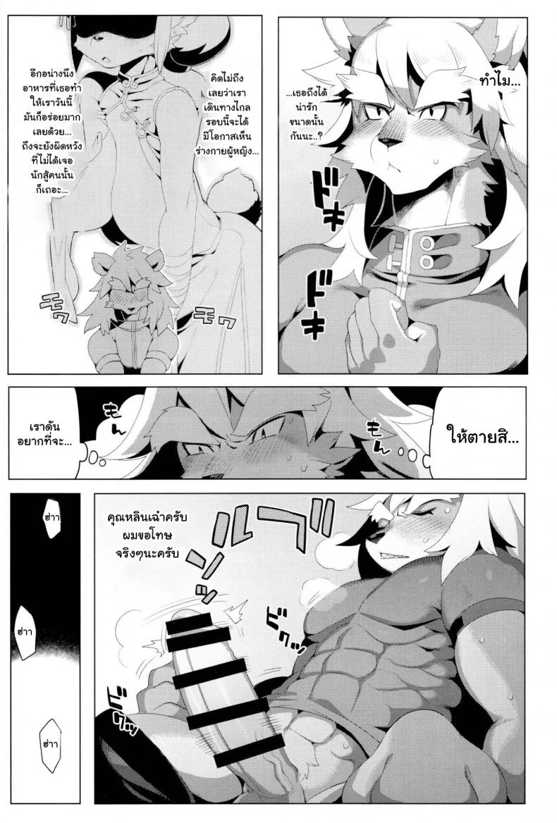รักชีวิตอย่าคิดสู้เมีย (C88) [Denkishiki (Rikose)] Panda-sanchi Shukuhakutan หน้า 7