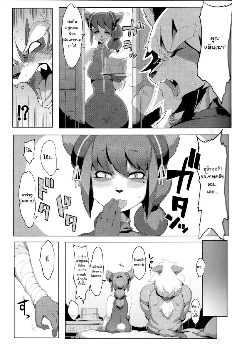 รักชีวิตอย่าคิดสู้เมีย (C88) [Denkishiki (Rikose)] Panda-sanchi Shukuhakutan หน้า 8