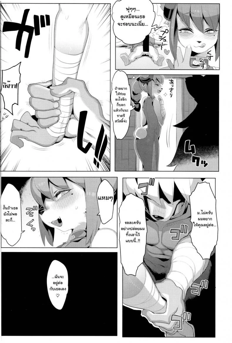 รักชีวิตอย่าคิดสู้เมีย (C88) [Denkishiki (Rikose)] Panda-sanchi Shukuhakutan หน้า 13