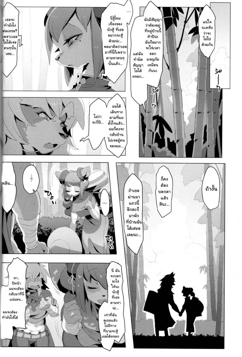 รักชีวิตอย่าคิดสู้เมีย (C88) [Denkishiki (Rikose)] Panda-sanchi Shukuhakutan หน้า 23