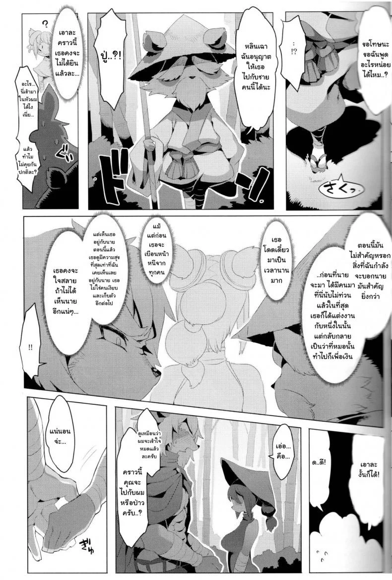 รักชีวิตอย่าคิดสู้เมีย (C88) [Denkishiki (Rikose)] Panda-sanchi Shukuhakutan หน้า 24