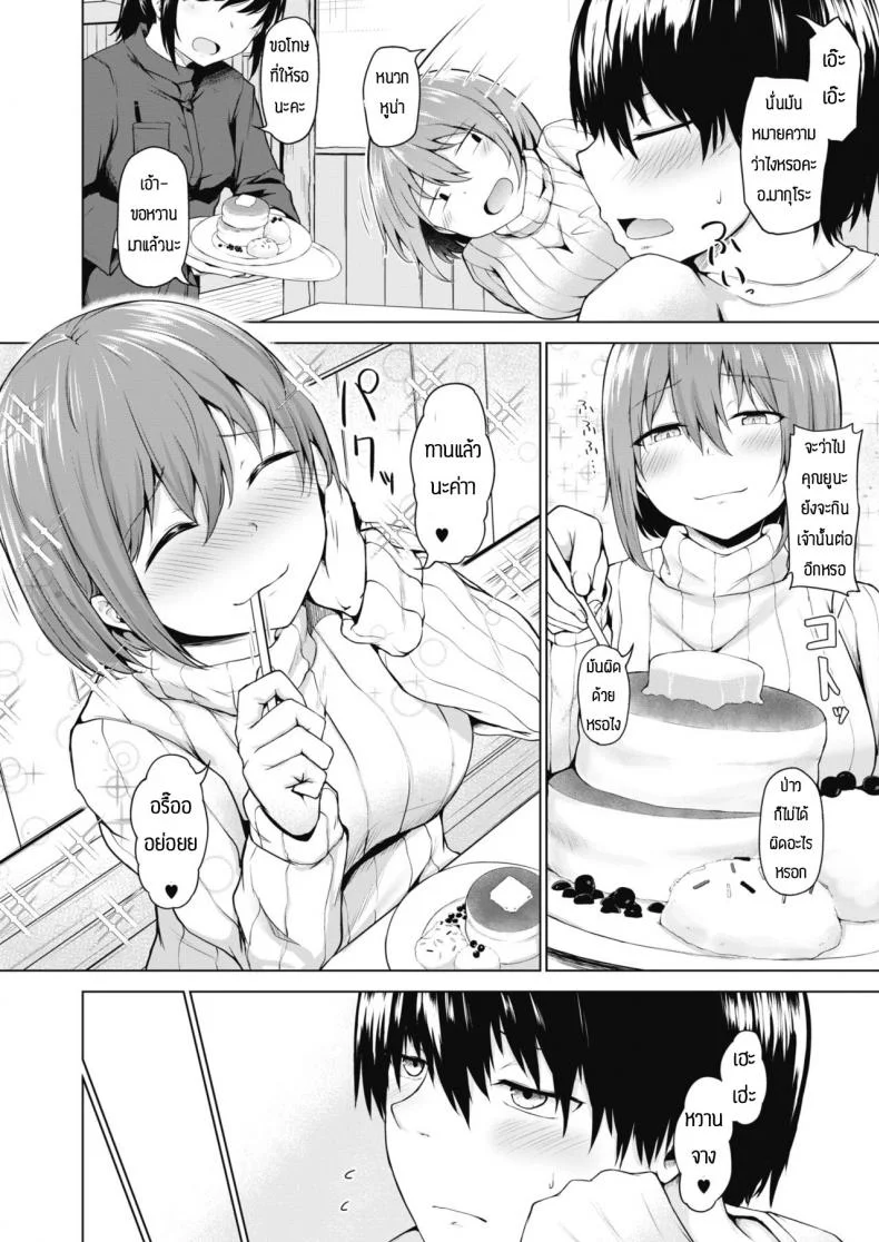 ใครจะว่าไงเธอ แต่ผมรักเธอนะ [Nekono Fuguri] Kasanaru shisen หน้า 4
