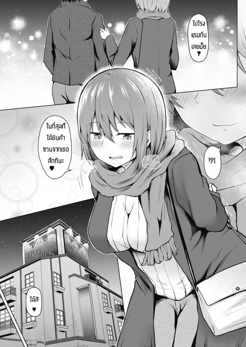 ใครจะว่าไงเธอ แต่ผมรักเธอนะ [Nekono Fuguri] Kasanaru shisen หน้า 7