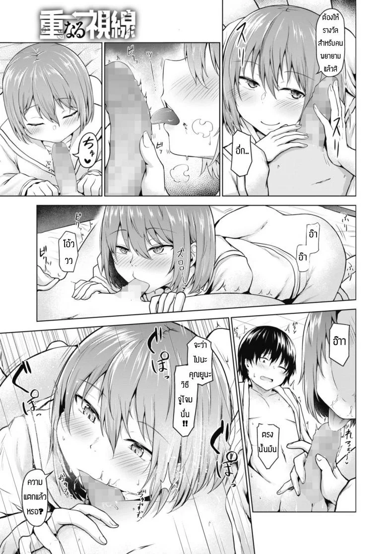 ใครจะว่าไงเธอ แต่ผมรักเธอนะ [Nekono Fuguri] Kasanaru shisen หน้า 9