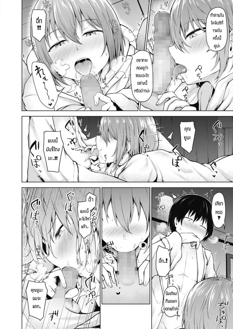 ใครจะว่าไงเธอ แต่ผมรักเธอนะ [Nekono Fuguri] Kasanaru shisen หน้า 10