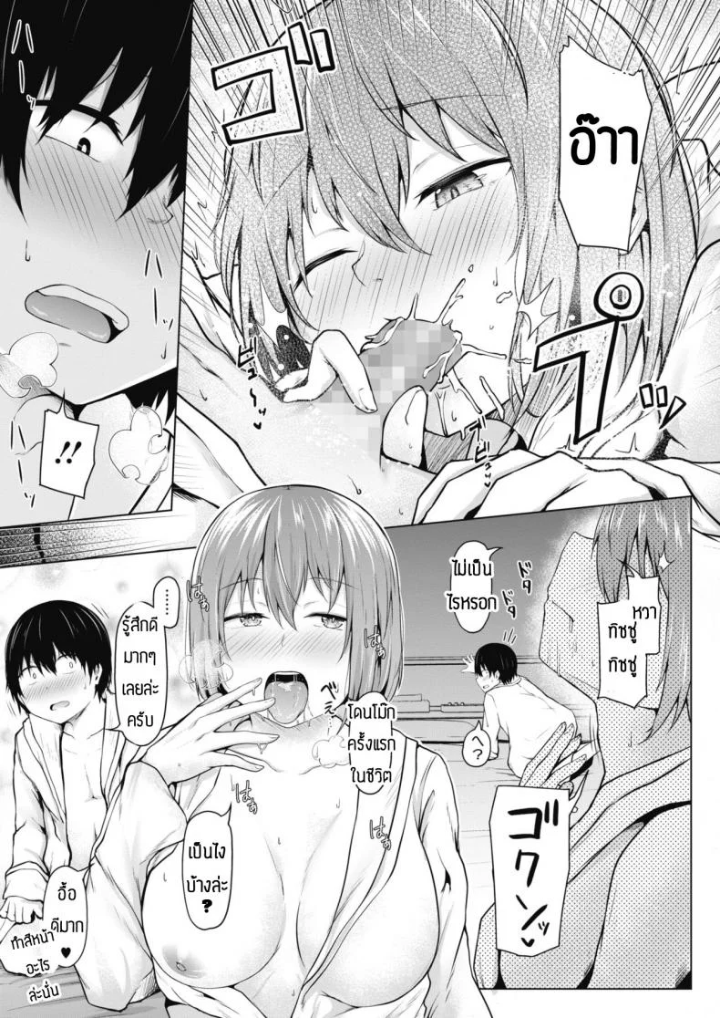 ใครจะว่าไงเธอ แต่ผมรักเธอนะ [Nekono Fuguri] Kasanaru shisen หน้า 11