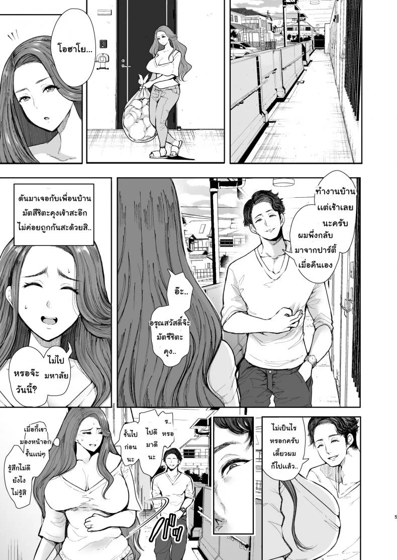 ยอมสยบแค่ปรบมือ [KNUCKLE HEAD (Shomu)] Tonari no Hitozuma ga Saimin o Kakerarete Netorareta Hanashi หน้า 4