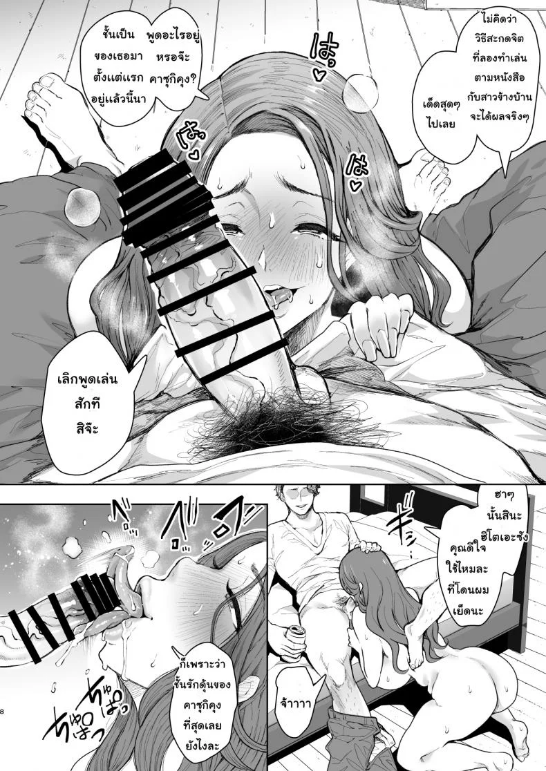 ยอมสยบแค่ปรบมือ [KNUCKLE HEAD (Shomu)] Tonari no Hitozuma ga Saimin o Kakerarete Netorareta Hanashi หน้า 7