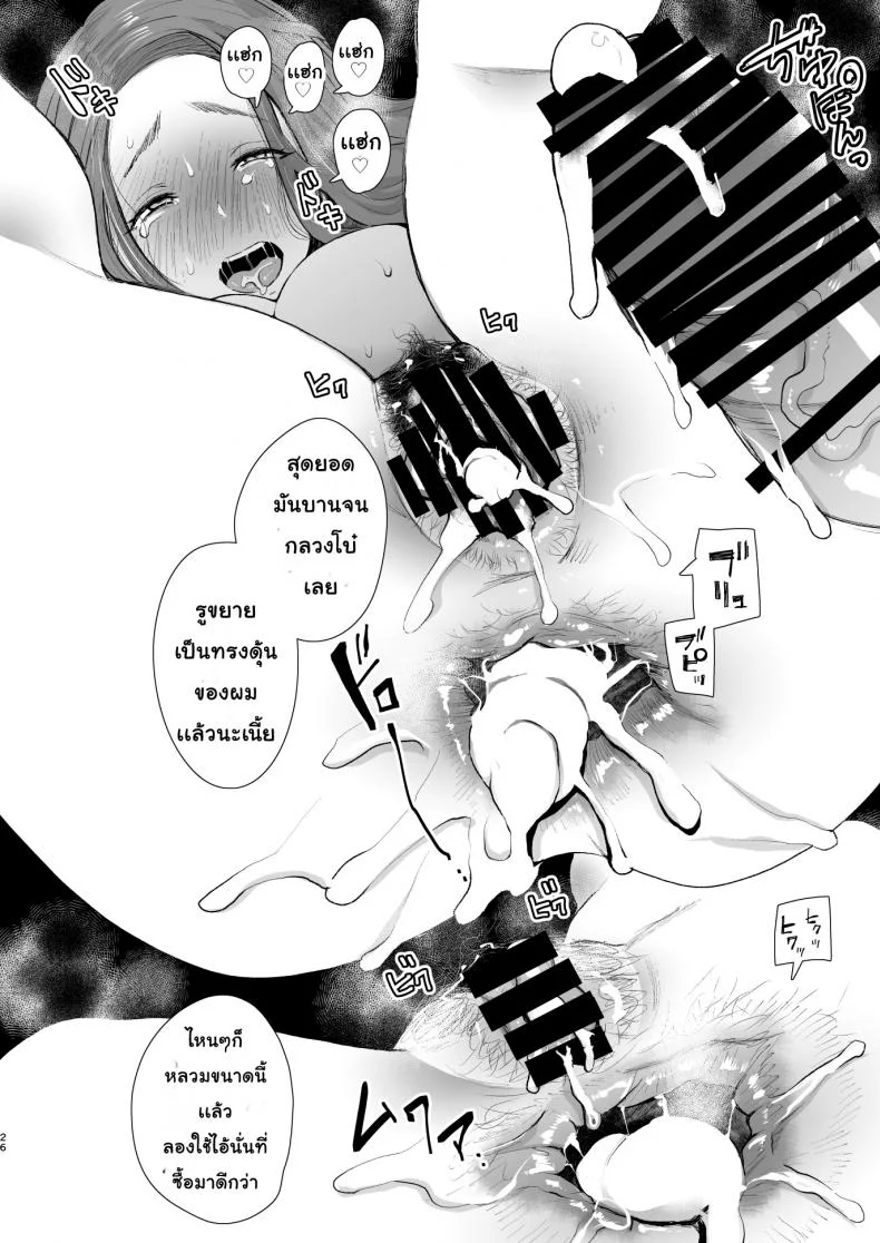ยอมสยบแค่ปรบมือ [KNUCKLE HEAD (Shomu)] Tonari no Hitozuma ga Saimin o Kakerarete Netorareta Hanashi หน้า 25