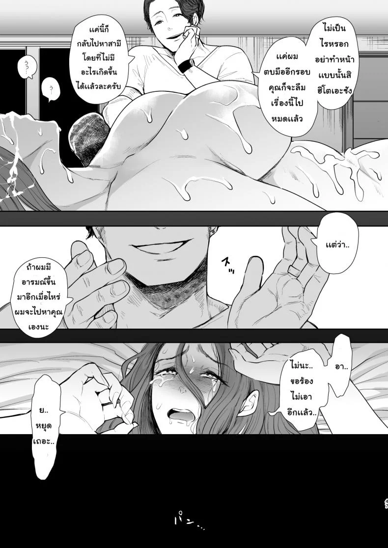 ยอมสยบแค่ปรบมือ [KNUCKLE HEAD (Shomu)] Tonari no Hitozuma ga Saimin o Kakerarete Netorareta Hanashi หน้า 46