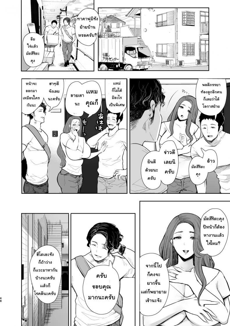 ยอมสยบแค่ปรบมือ [KNUCKLE HEAD (Shomu)] Tonari no Hitozuma ga Saimin o Kakerarete Netorareta Hanashi หน้า 47