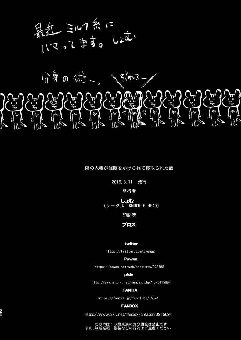 ยอมสยบแค่ปรบมือ [KNUCKLE HEAD (Shomu)] Tonari no Hitozuma ga Saimin o Kakerarete Netorareta Hanashi หน้า 49