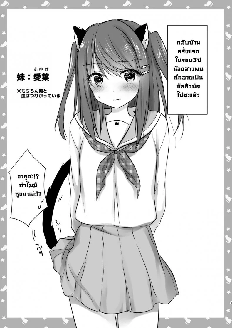น้องสาวผมกลายเป็นซัคคิวบัสไปซะแล้ว [Aqua Drop (Mikami Mika)] Imouto ga Succubus ni Natta node Oya Kounin de Sex Shimasu หน้า 4