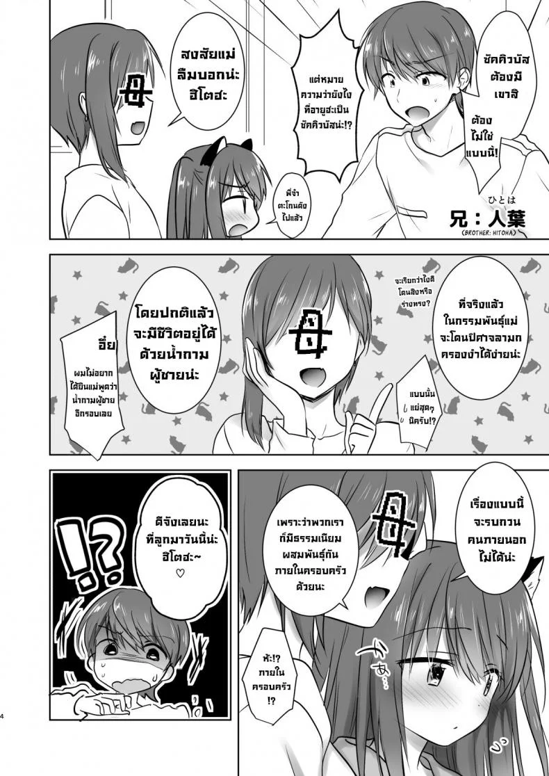 น้องสาวผมกลายเป็นซัคคิวบัสไปซะแล้ว [Aqua Drop (Mikami Mika)] Imouto ga Succubus ni Natta node Oya Kounin de Sex Shimasu หน้า 5