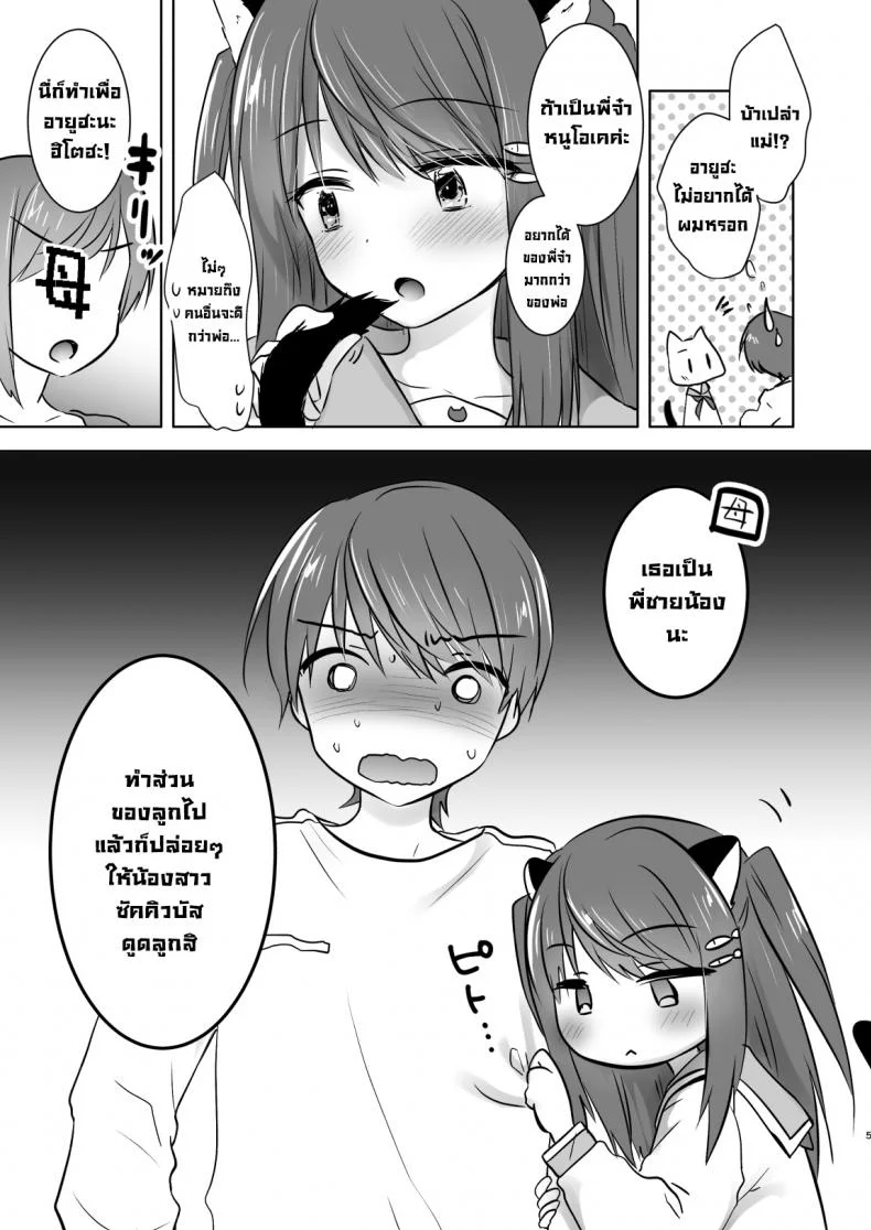 น้องสาวผมกลายเป็นซัคคิวบัสไปซะแล้ว [Aqua Drop (Mikami Mika)] Imouto ga Succubus ni Natta node Oya Kounin de Sex Shimasu หน้า 6