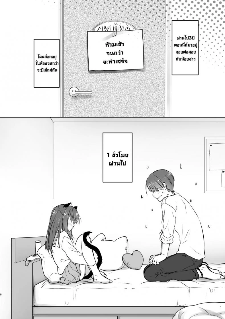 น้องสาวผมกลายเป็นซัคคิวบัสไปซะแล้ว [Aqua Drop (Mikami Mika)] Imouto ga Succubus ni Natta node Oya Kounin de Sex Shimasu หน้า 7