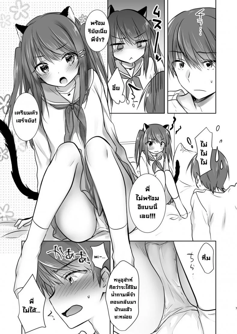 น้องสาวผมกลายเป็นซัคคิวบัสไปซะแล้ว [Aqua Drop (Mikami Mika)] Imouto ga Succubus ni Natta node Oya Kounin de Sex Shimasu หน้า 8