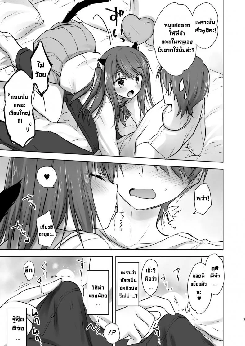 น้องสาวผมกลายเป็นซัคคิวบัสไปซะแล้ว [Aqua Drop (Mikami Mika)] Imouto ga Succubus ni Natta node Oya Kounin de Sex Shimasu หน้า 10