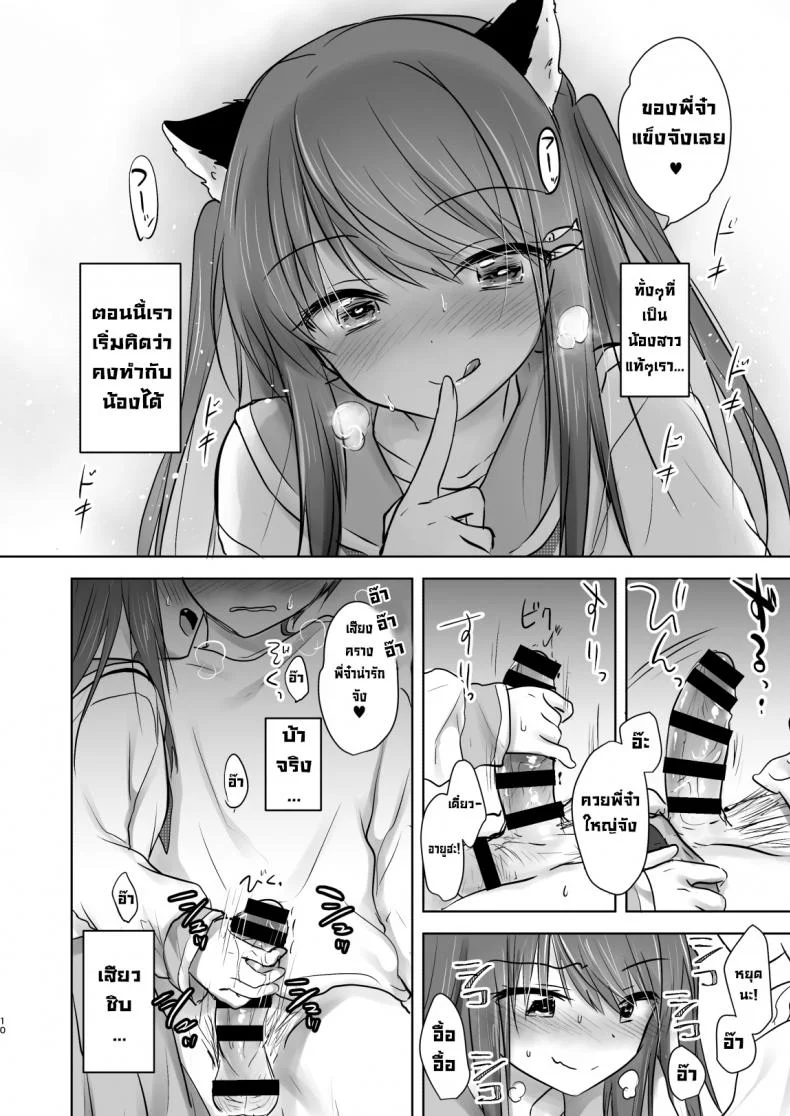 น้องสาวผมกลายเป็นซัคคิวบัสไปซะแล้ว [Aqua Drop (Mikami Mika)] Imouto ga Succubus ni Natta node Oya Kounin de Sex Shimasu หน้า 11