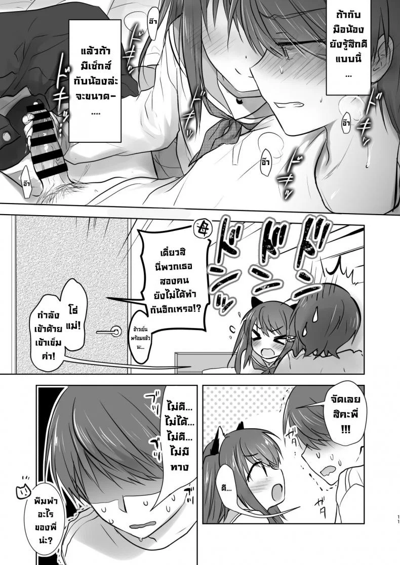 น้องสาวผมกลายเป็นซัคคิวบัสไปซะแล้ว [Aqua Drop (Mikami Mika)] Imouto ga Succubus ni Natta node Oya Kounin de Sex Shimasu หน้า 12