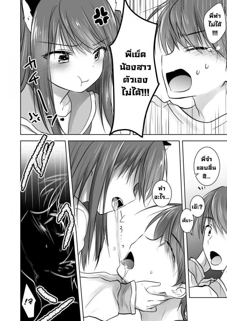 น้องสาวผมกลายเป็นซัคคิวบัสไปซะแล้ว [Aqua Drop (Mikami Mika)] Imouto ga Succubus ni Natta node Oya Kounin de Sex Shimasu หน้า 13