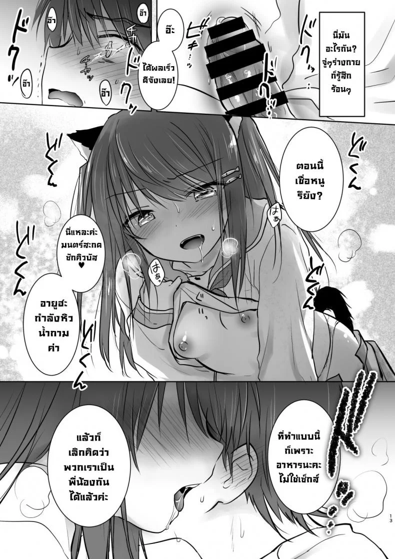 น้องสาวผมกลายเป็นซัคคิวบัสไปซะแล้ว [Aqua Drop (Mikami Mika)] Imouto ga Succubus ni Natta node Oya Kounin de Sex Shimasu หน้า 14
