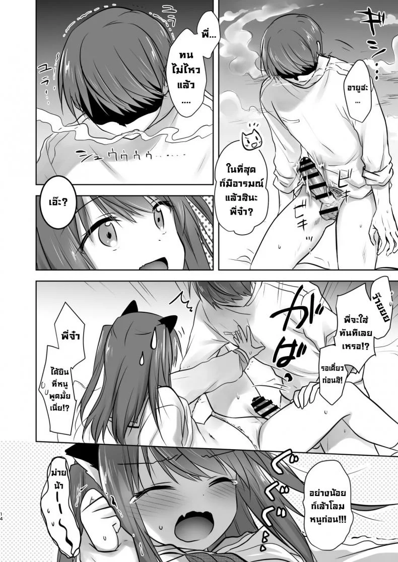 น้องสาวผมกลายเป็นซัคคิวบัสไปซะแล้ว [Aqua Drop (Mikami Mika)] Imouto ga Succubus ni Natta node Oya Kounin de Sex Shimasu หน้า 15