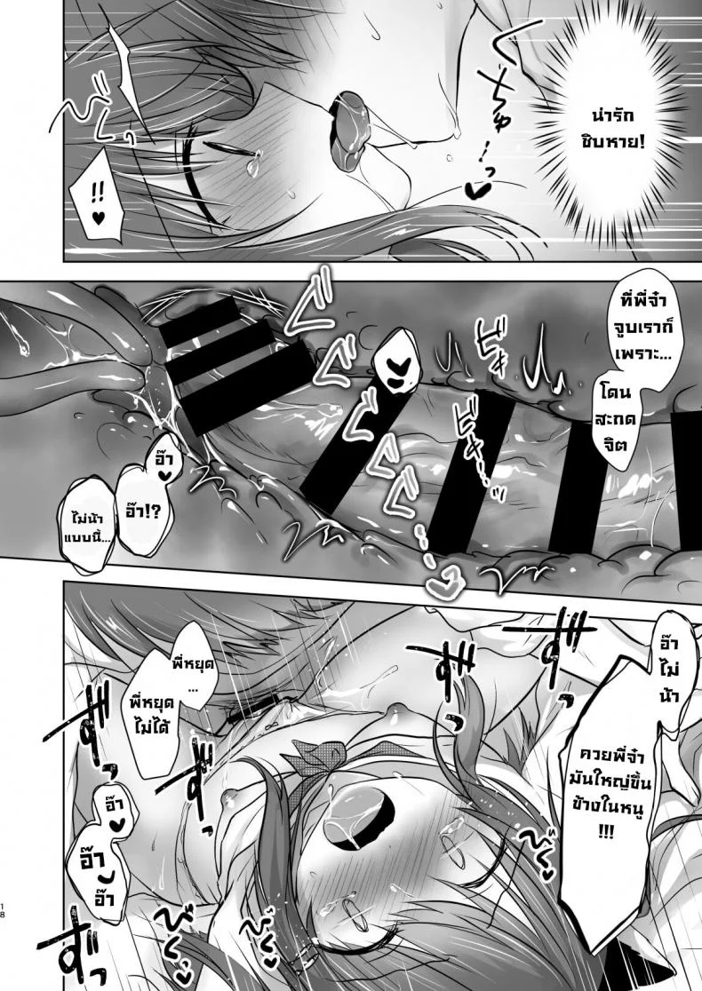 น้องสาวผมกลายเป็นซัคคิวบัสไปซะแล้ว [Aqua Drop (Mikami Mika)] Imouto ga Succubus ni Natta node Oya Kounin de Sex Shimasu หน้า 19