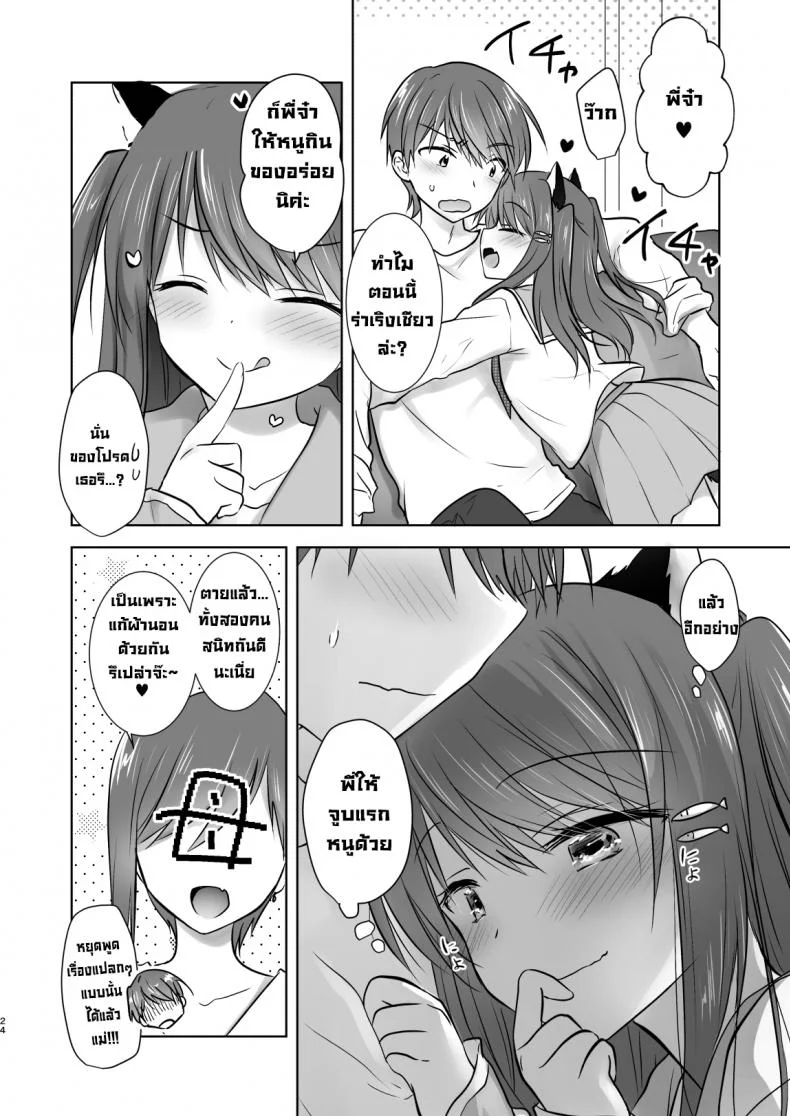 น้องสาวผมกลายเป็นซัคคิวบัสไปซะแล้ว [Aqua Drop (Mikami Mika)] Imouto ga Succubus ni Natta node Oya Kounin de Sex Shimasu หน้า 25
